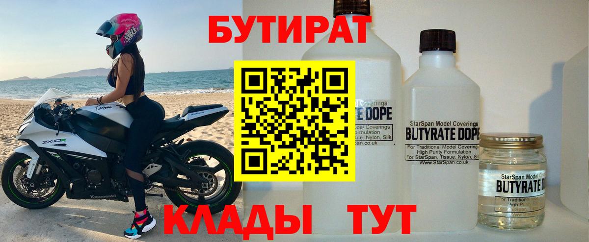 Анапа  Бутират  Вход с VPN  БУТИРАТ вода 
