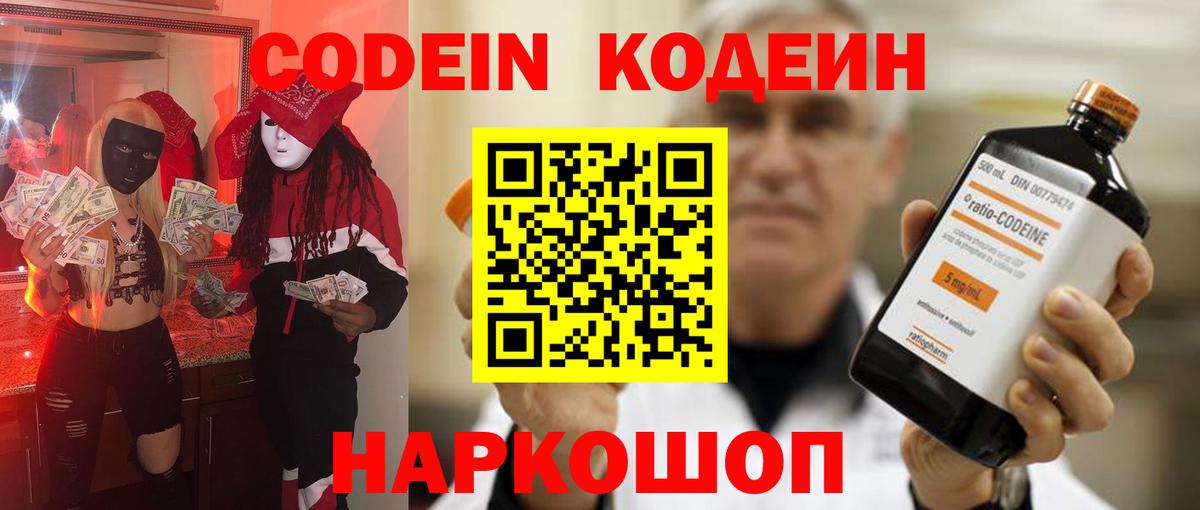 Анапа  Кодеин напиток Lean (лин)  Вход с VPN 