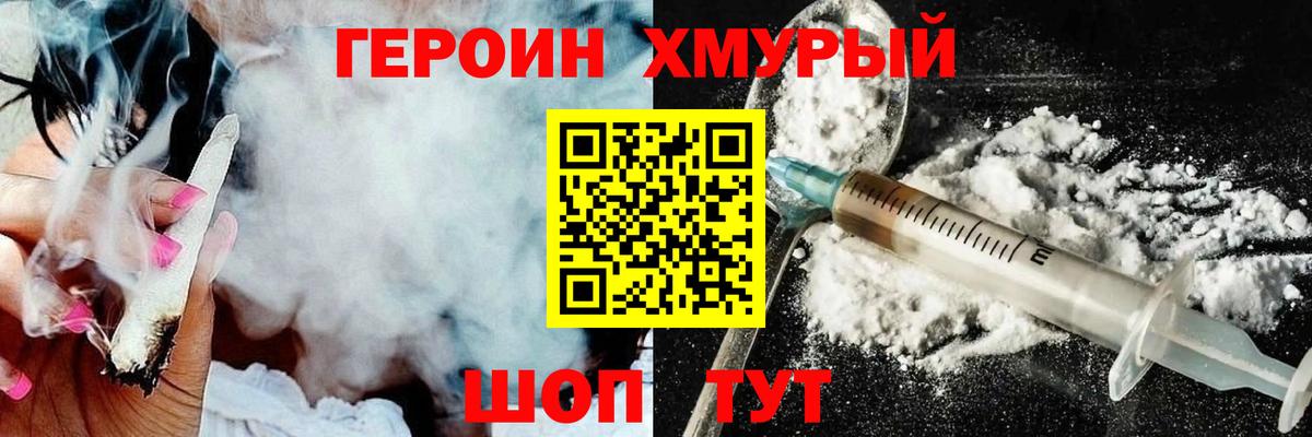 ГЕРОИН белый Анапа