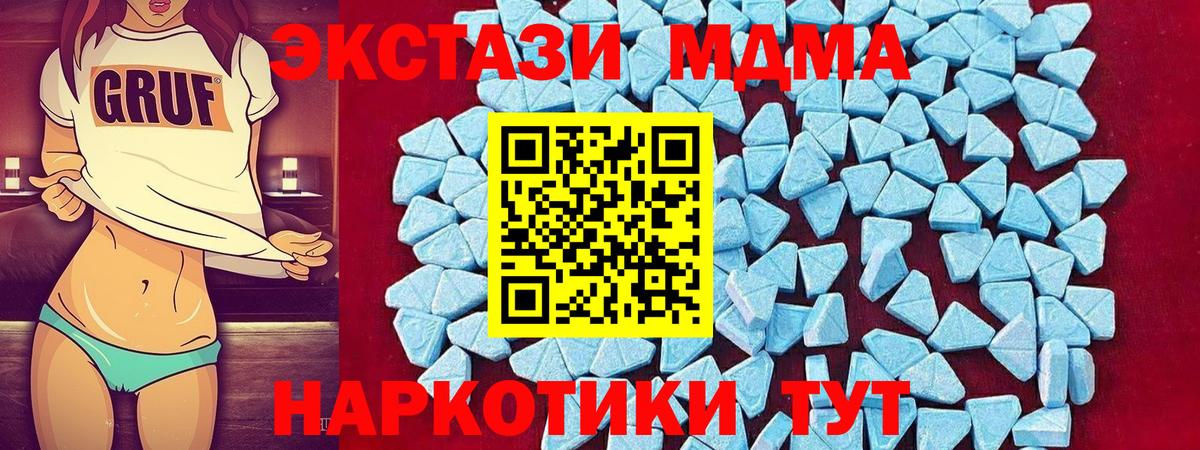 MDMA  Вход с VPN  MDMA crystal  Анапа  МДМА молли 