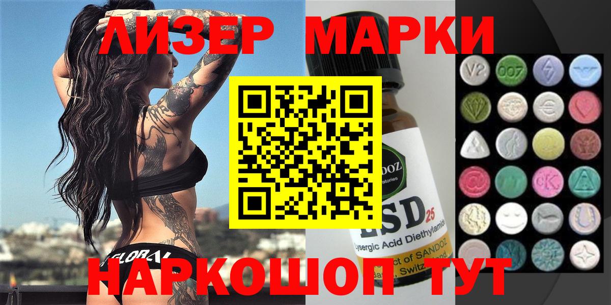 Наркотические марки 1,5мг Анапа