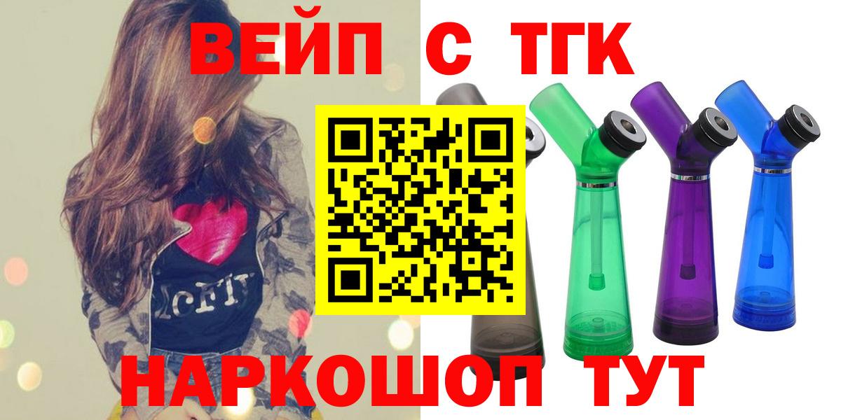 ТГК вейп Анапа